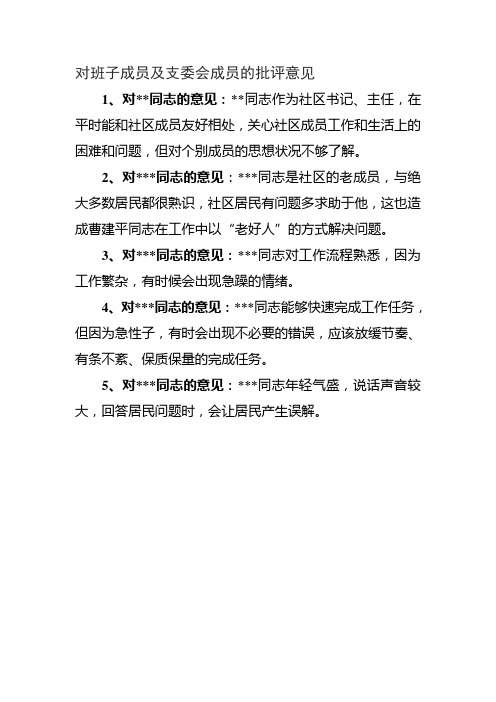 领导 批评与自我批评发言_班干部批评与自我批评发言_批评与自我批评表态发言