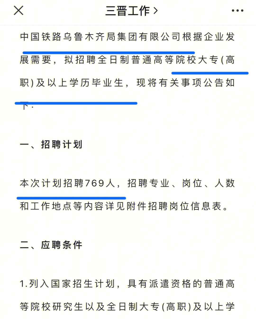 铁路人才招聘网 【铁路招聘】年薪20