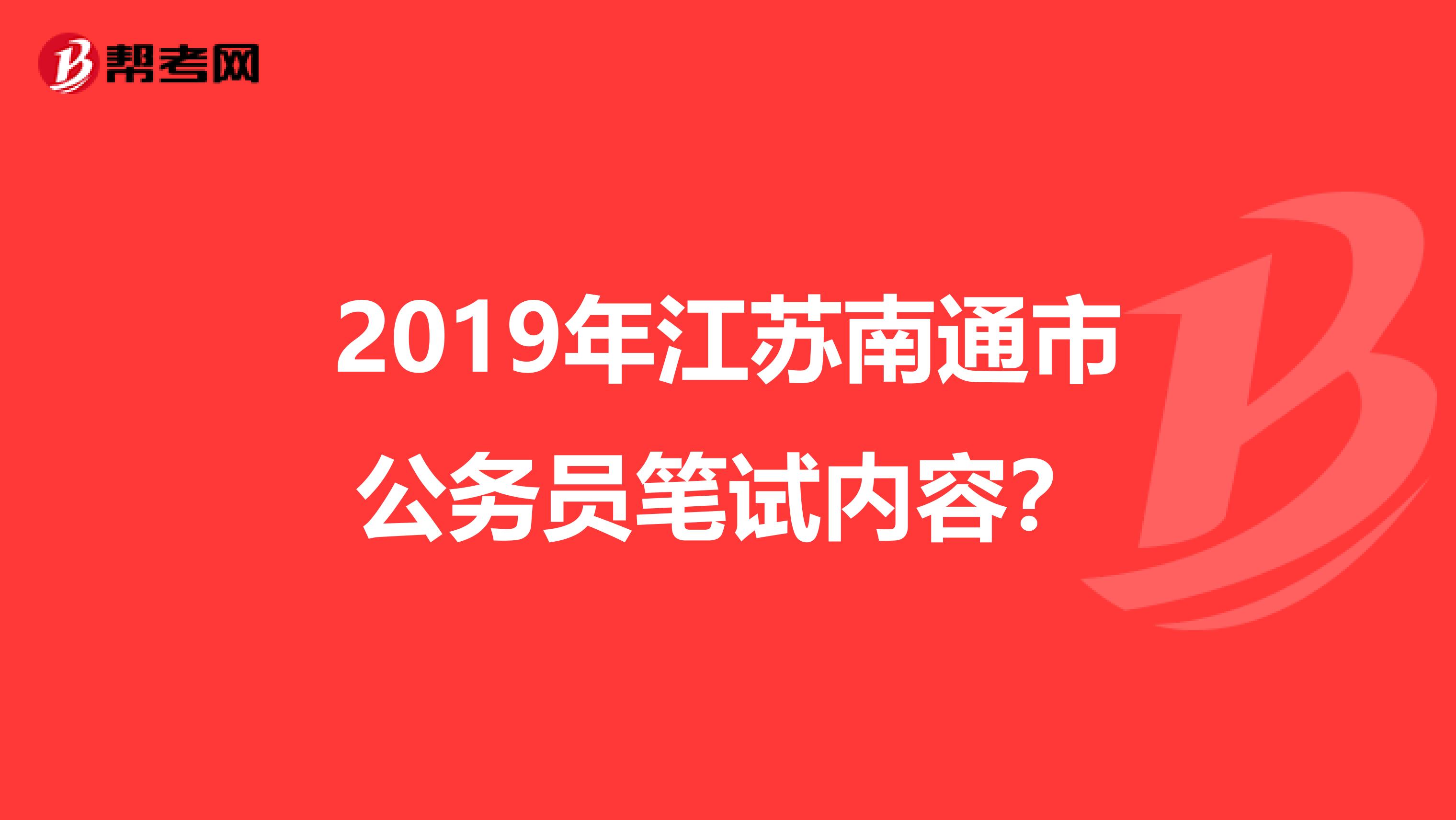 南通人事考试网_国家人事人才考试测评网_南通人事电话