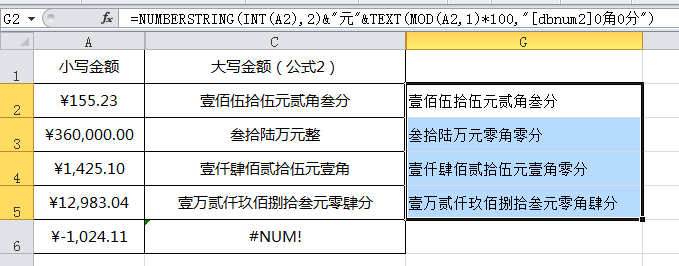 大写金额转换器_word金额转换大写_英文大写美元金额转换公式