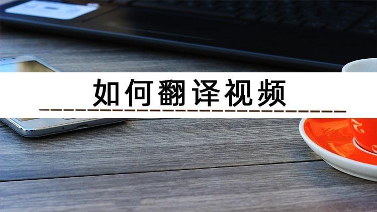 如何用格式工厂转换视频格式_用格式工厂怎么转换车载视频格式_视频格式