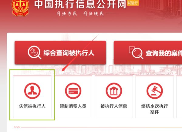 失信人员名单查询官网 全国法院失信被执行人(老赖)名单信息查询