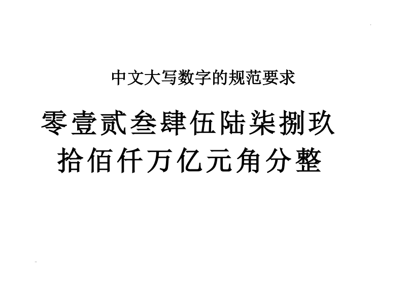 大写金额转换器_金额小写转换大写_大写数字金额转换