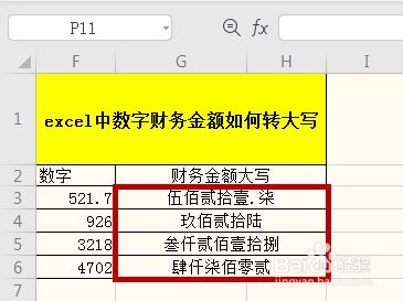 大写金额转换器_sap 金额转换大写_数字金额转换英文大写