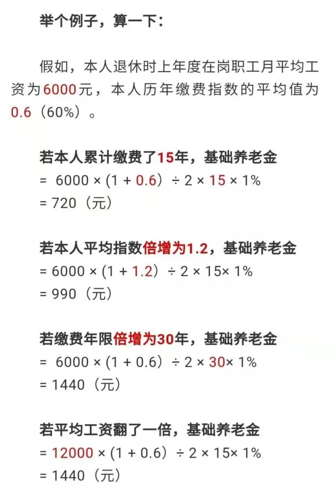 退休金计算公式2023_退休养老金如何计算_企业退休养老金如何计算