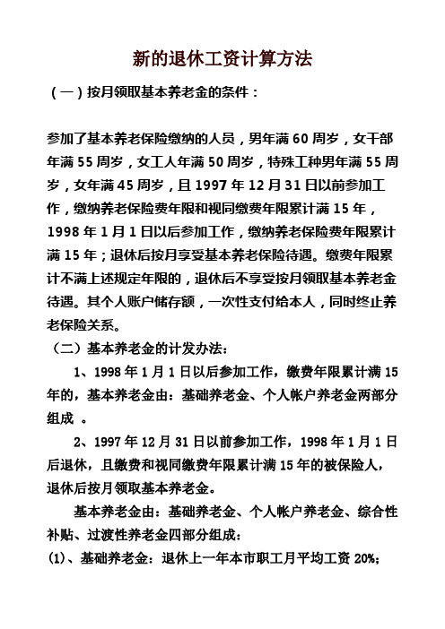 企业退休养老金如何计算_退休金计算公式2023_退休养老金如何计算