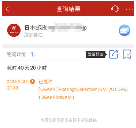日本邮政国际包裹查询_日本邮政_日本邮政ems