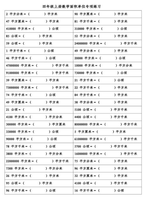 使用权面积换算产权面积_面积公顷与亩的换算_面积换算