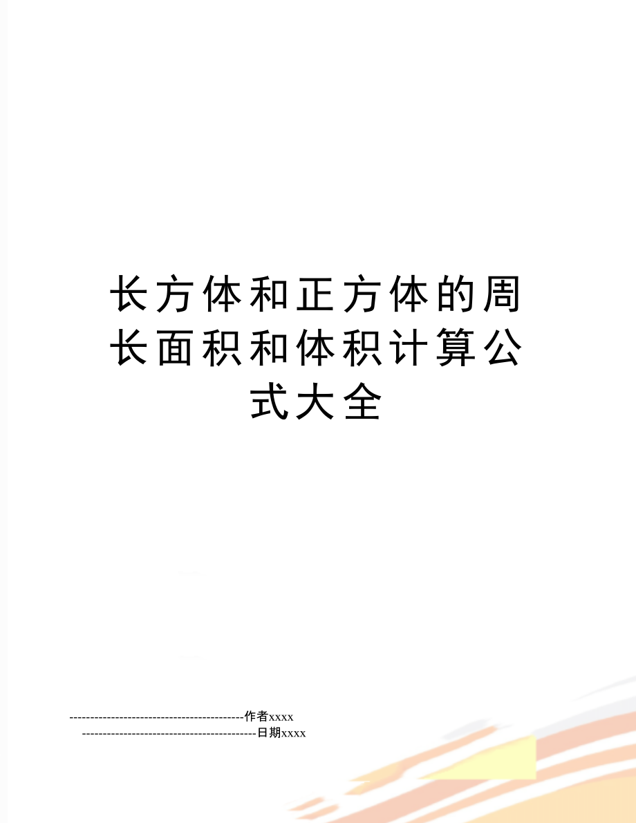 面积换算_面积换算体积_面积公顷与亩的换算