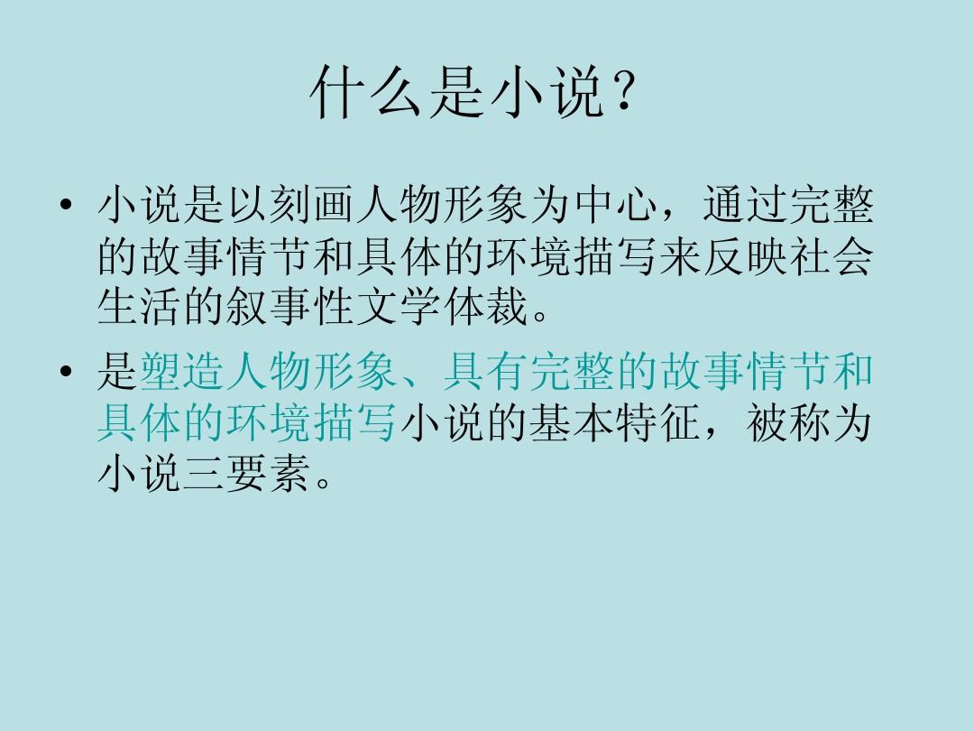 小说三要素_穿越小说三大要素_小说三要素包括