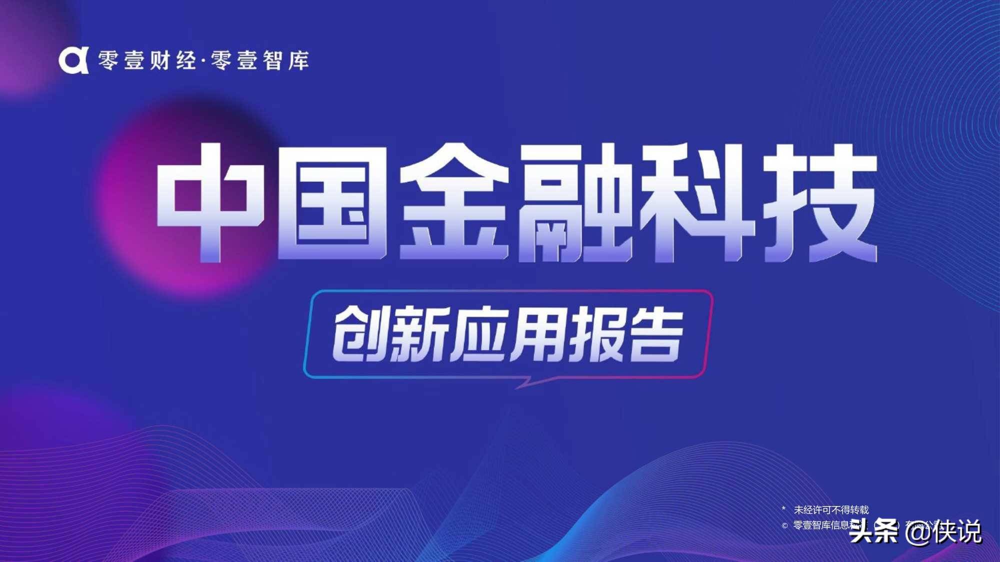 金融_金融信息化 泛珠 南中国区金融 银_金融创新参考文献金融创新参考文献