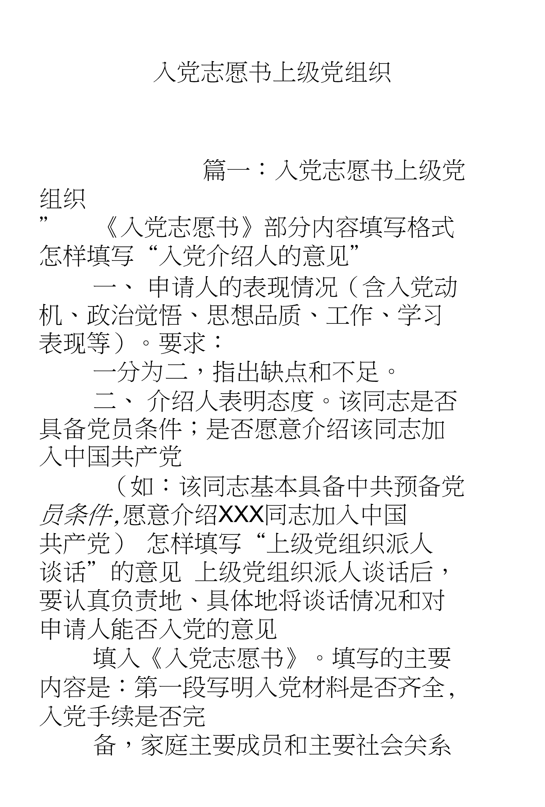 高考志愿中什么是平行志愿_写入党申请书一定会入党吗_入党志愿书中的入党志愿怎么写