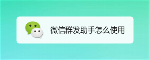 微信视频号助手_sitelusongsong.com 微号帮 微信营销助手_微信公众号助手聊天怎么发图片