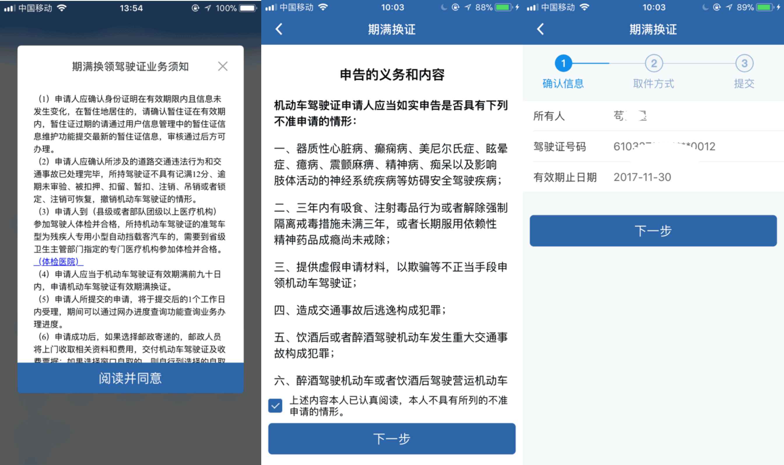 宝马互联驾驶到期续费_宝马互联驾驶到期破解_驾驶证到期了怎么换证