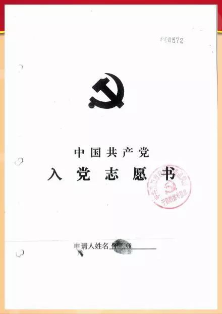 楷书字写答谢中书书_入党志愿书中的入党志愿怎么写_入党志愿范文