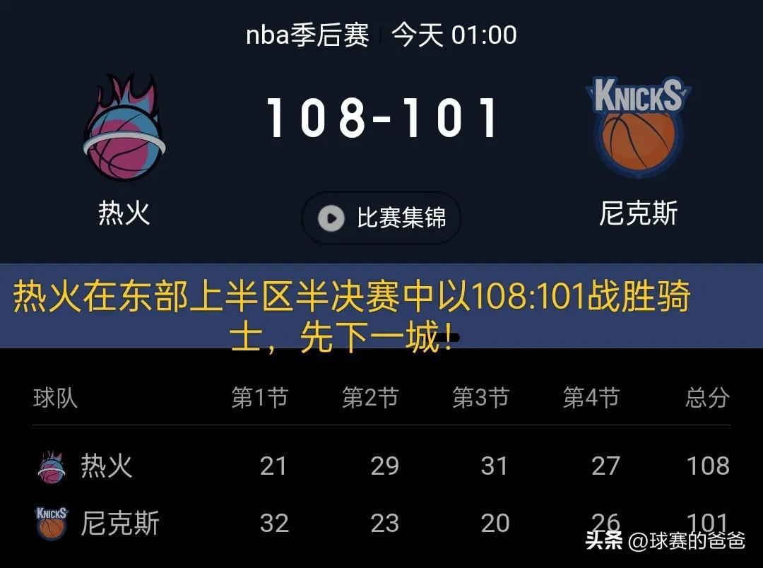 nba季后赛半决赛赛程_nba季后赛赛程图_nba季后赛赛程2017