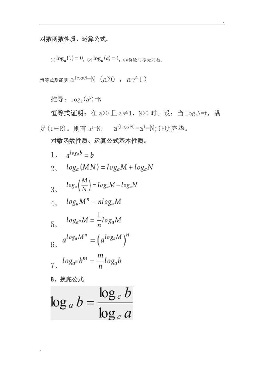 q函数 误差函数 互补误差函数及常