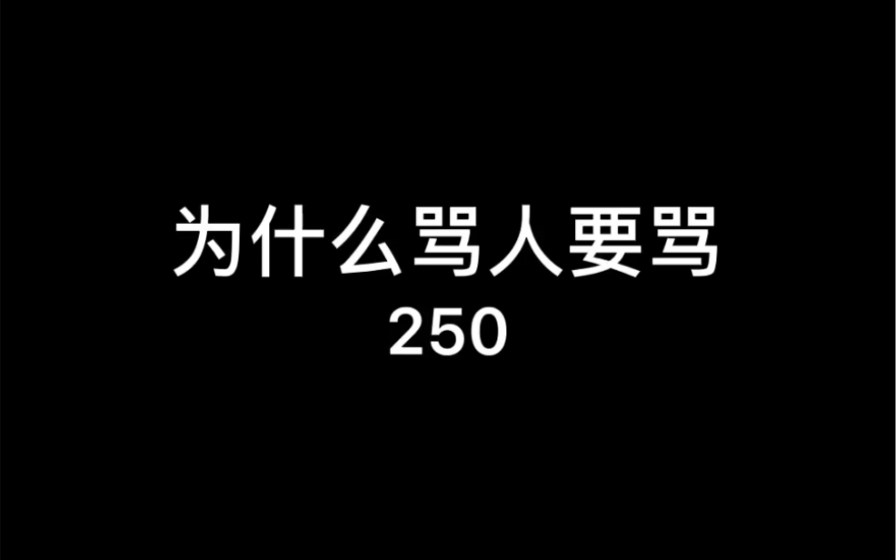 骂人的话 越毒越好 带脏字_骂人不带脏字的话 越毒越好_骂人不带脏字的话越毒越好