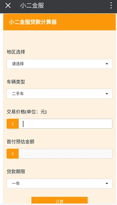 车贷计算器_微贷网车抵贷会查网贷吗_诛仙手游器灵值计算