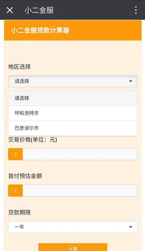 车贷计算器_诛仙手游器灵值计算_微贷网车抵贷会查网贷吗