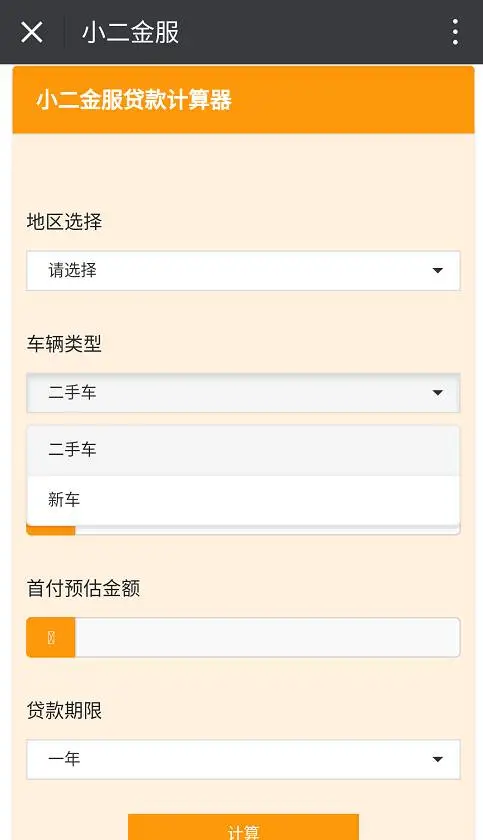 诛仙手游器灵值计算_车贷计算器_微贷网车抵贷会查网贷吗