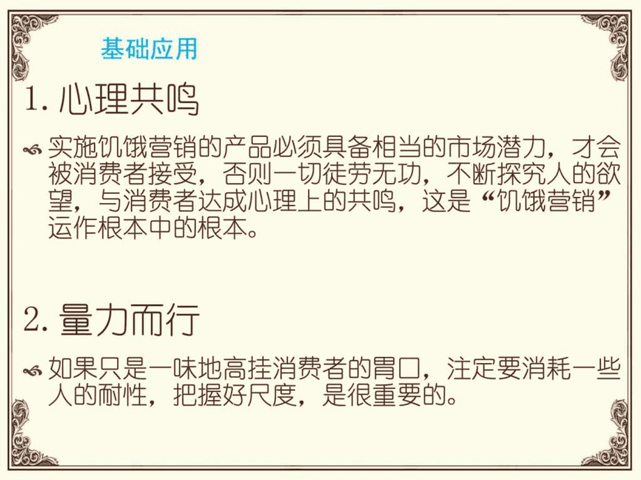 "病毒营销"的策略玛丽亚61弗洛里斯61莱特利_营销策略_搜索引擎营销方法策略