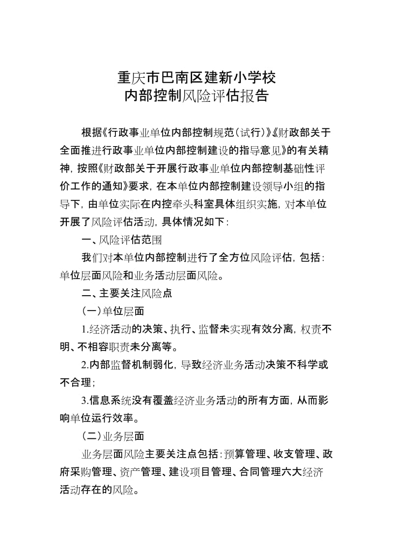 风险管理_低风险投资理财管理_公开募集证券投资基金风险准备金管理暂行办法