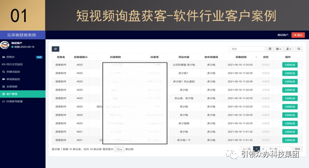 潜在客户管理系统_通过客户信息挖掘潜在客户_潜在客户引流